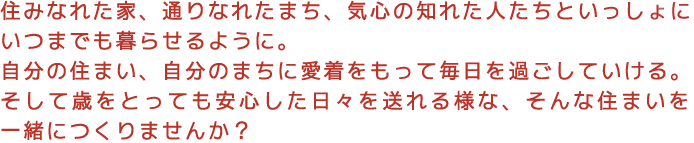 お年寄りのための設計