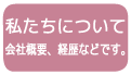 プロフィール